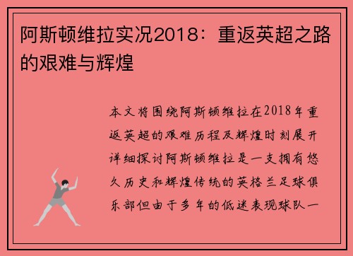 阿斯顿维拉实况2018:重返英超之路的艰难与辉煌