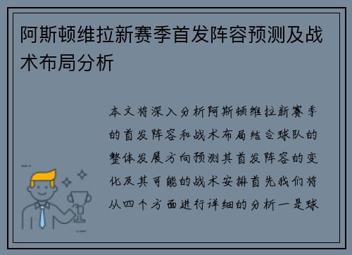 阿斯顿维拉新赛季首发阵容预测及战术布局分析