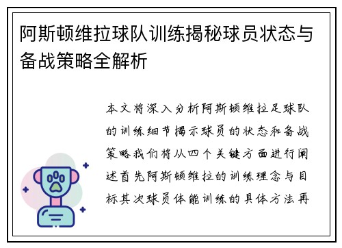 阿斯顿维拉球队训练揭秘球员状态与备战策略全解析